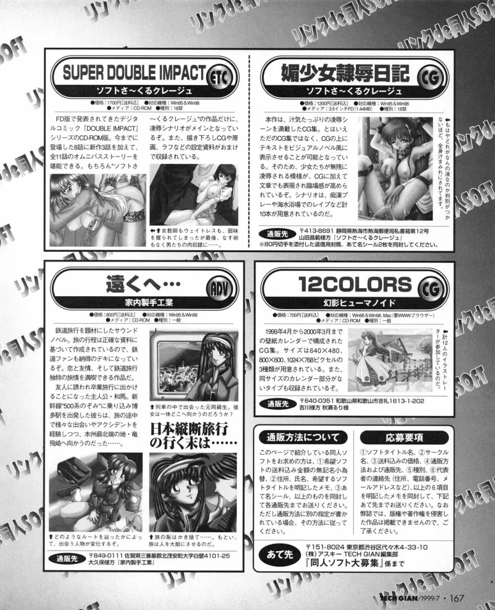 TECH GIAN (テックジャイアン) 1999年07月号 Vol.33 Page.165