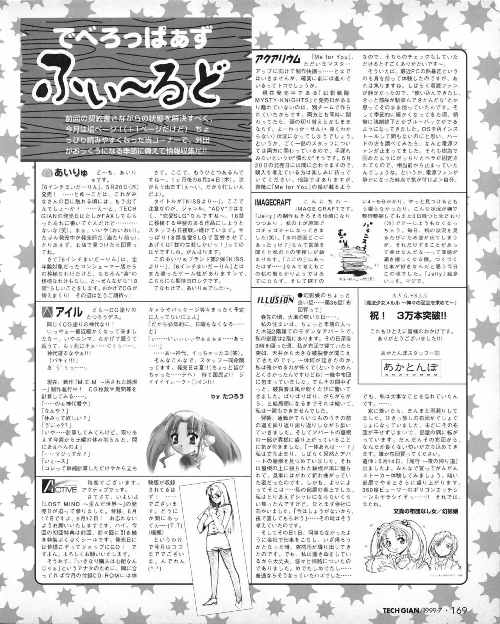 TECH GIAN (テックジャイアン) 1999年07月号 Vol.33 Page.167
