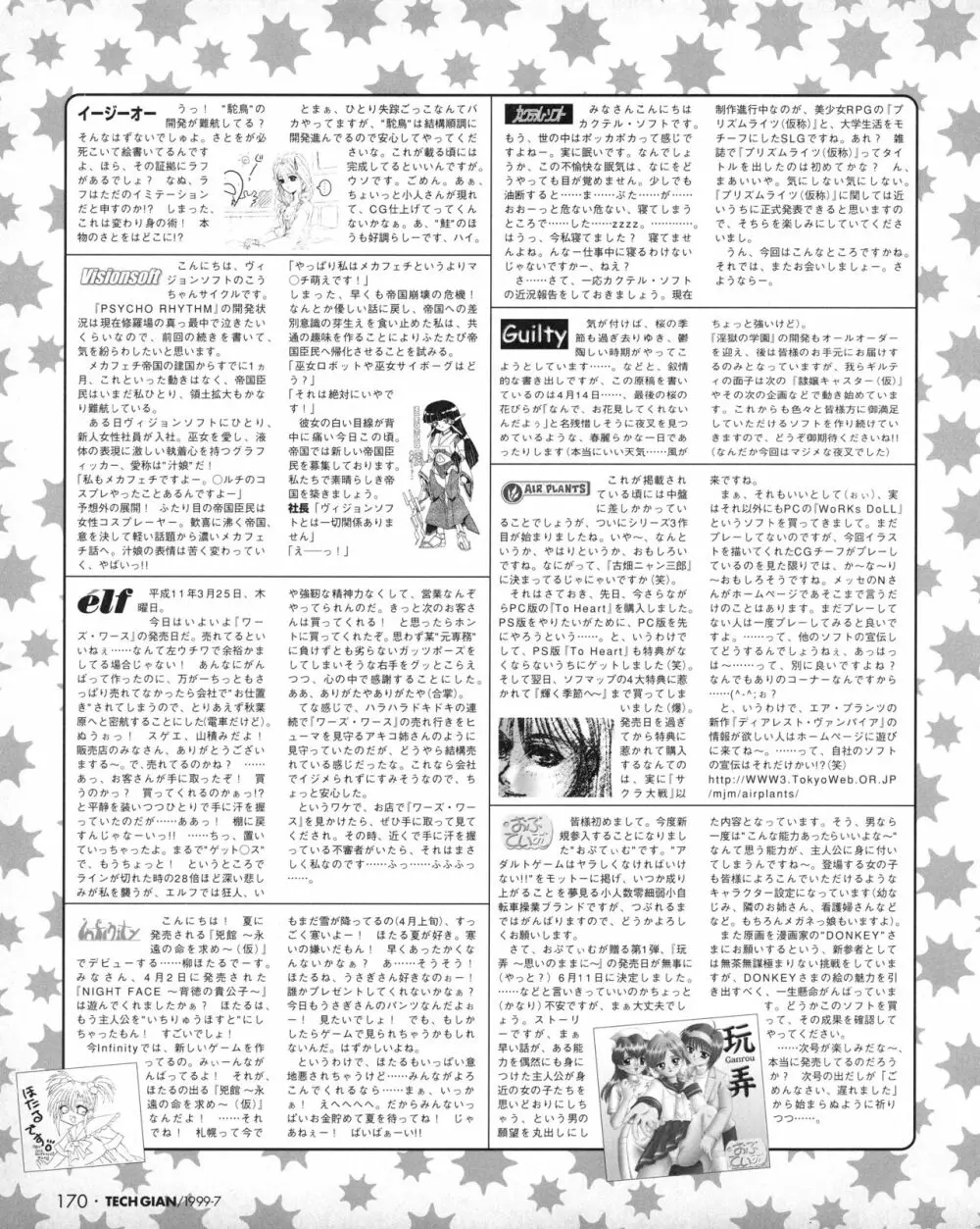 TECH GIAN (テックジャイアン) 1999年07月号 Vol.33 Page.168