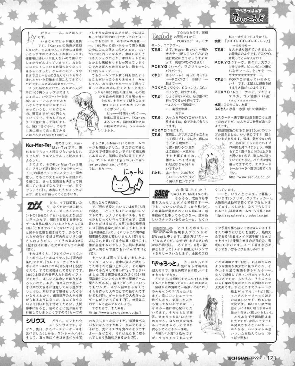 TECH GIAN (テックジャイアン) 1999年07月号 Vol.33 Page.169