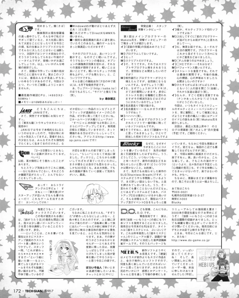 TECH GIAN (テックジャイアン) 1999年07月号 Vol.33 Page.170
