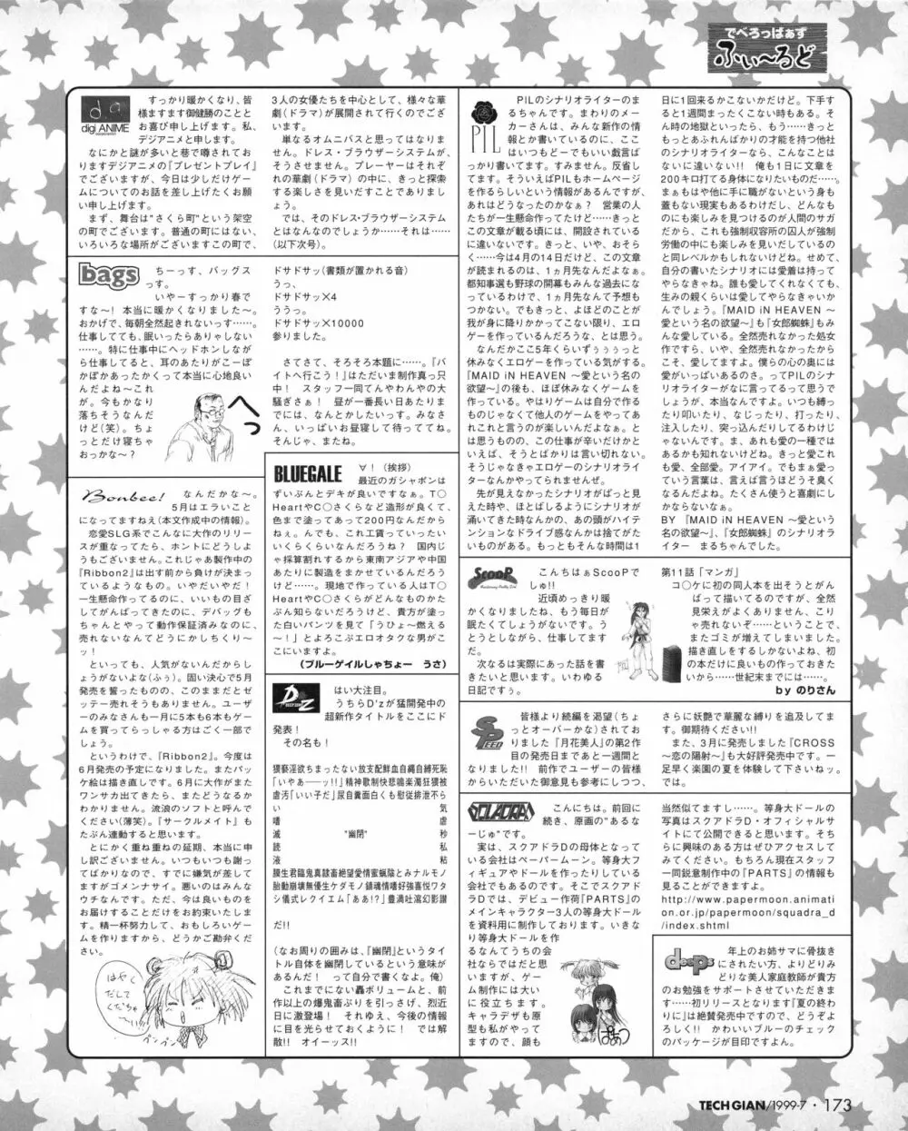 TECH GIAN (テックジャイアン) 1999年07月号 Vol.33 Page.171
