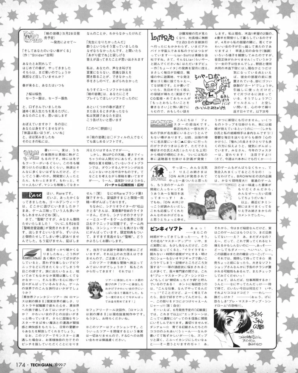 TECH GIAN (テックジャイアン) 1999年07月号 Vol.33 Page.172