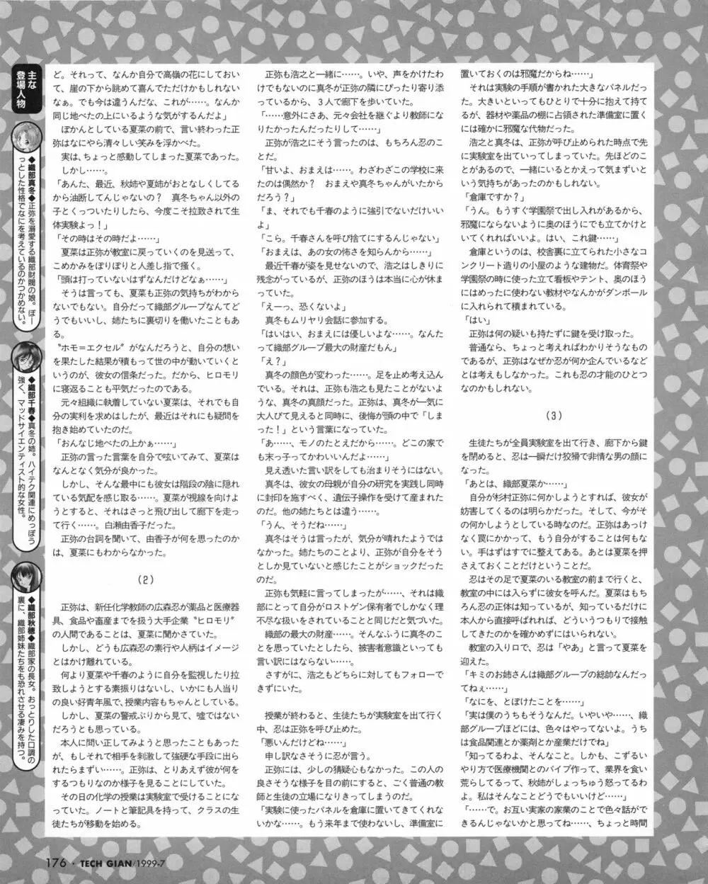 TECH GIAN (テックジャイアン) 1999年07月号 Vol.33 Page.174
