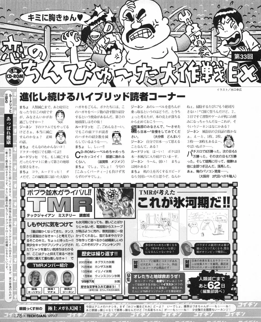 TECH GIAN (テックジャイアン) 1999年07月号 Vol.33 Page.176
