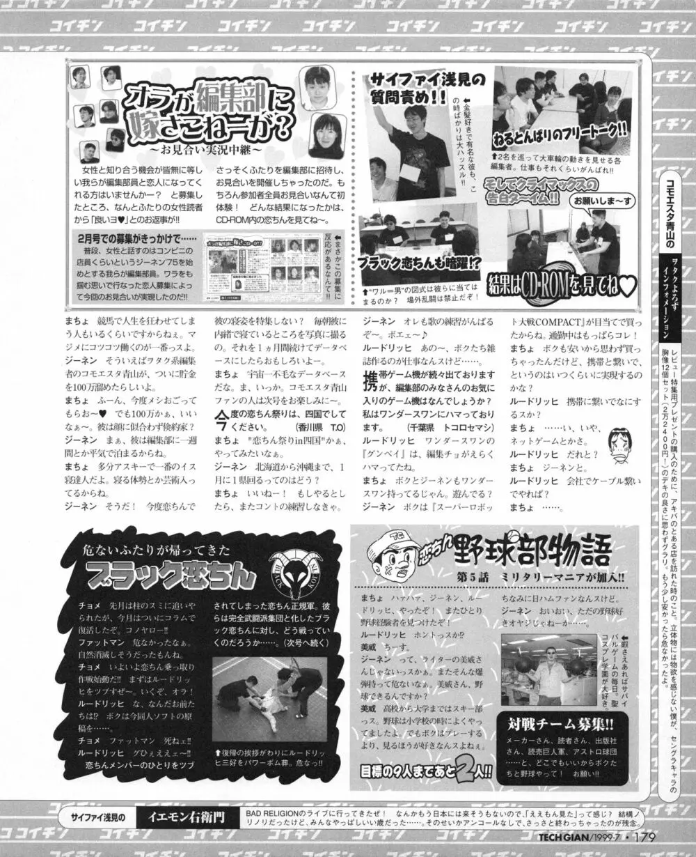 TECH GIAN (テックジャイアン) 1999年07月号 Vol.33 Page.177