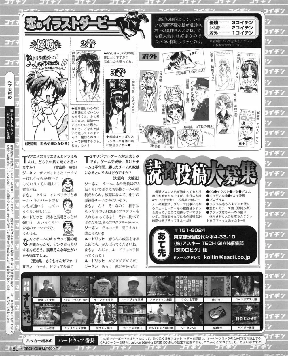 TECH GIAN (テックジャイアン) 1999年07月号 Vol.33 Page.178