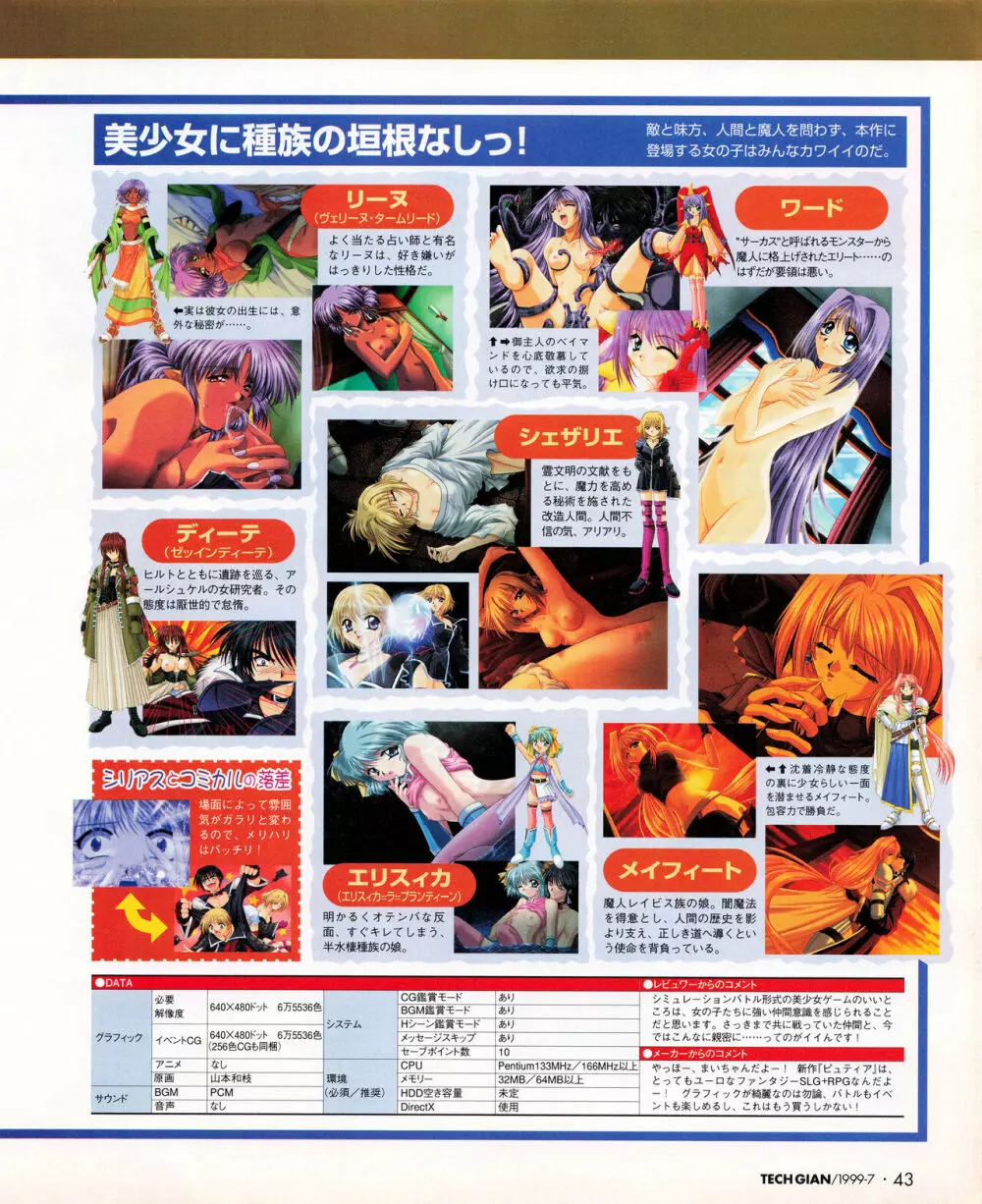 TECH GIAN (テックジャイアン) 1999年07月号 Vol.33 Page.41