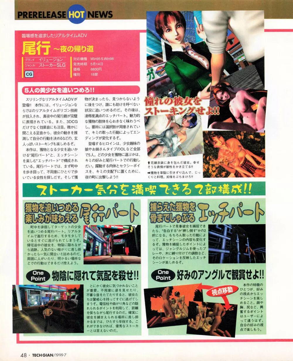 TECH GIAN (テックジャイアン) 1999年07月号 Vol.33 Page.46