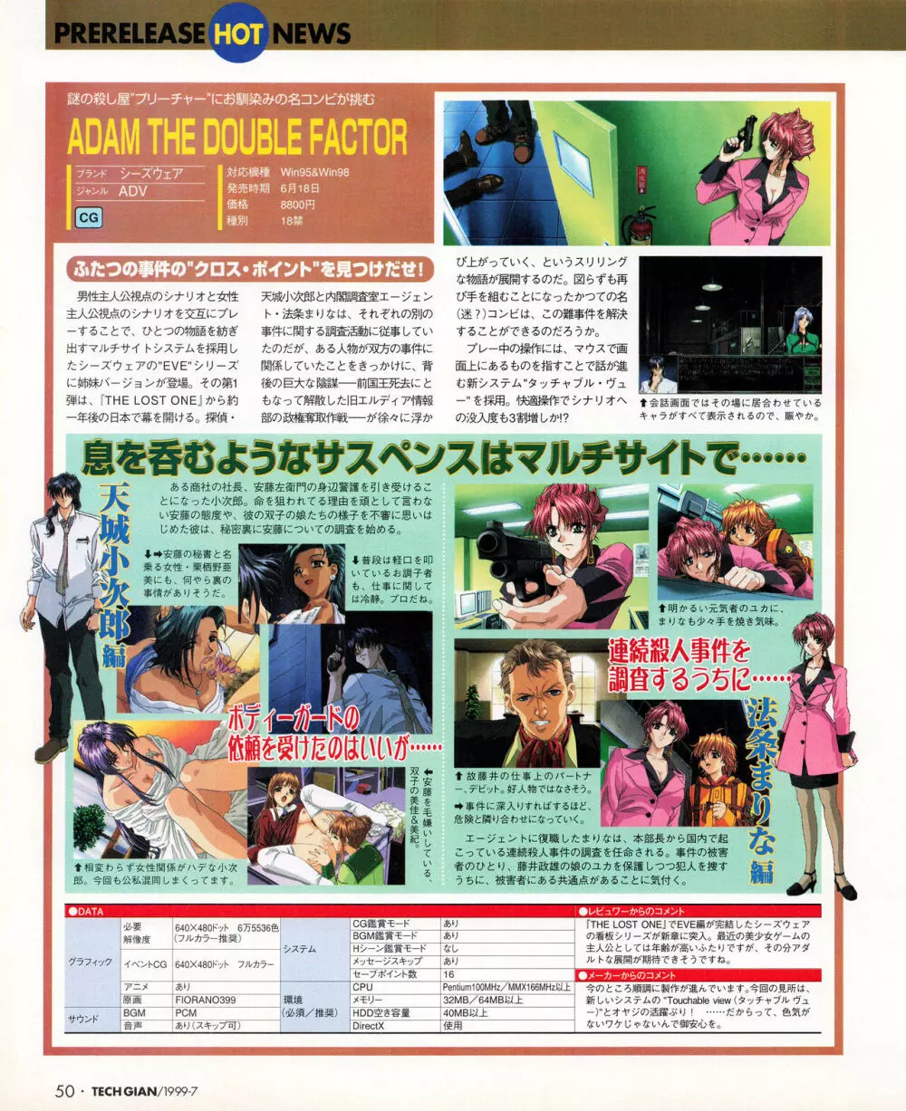 TECH GIAN (テックジャイアン) 1999年07月号 Vol.33 Page.48
