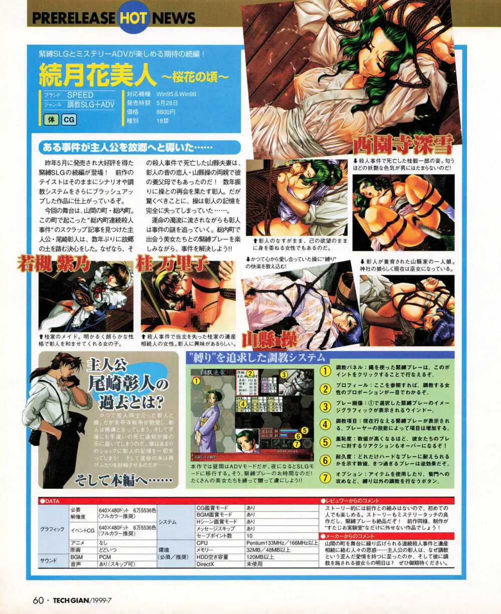 TECH GIAN (テックジャイアン) 1999年07月号 Vol.33 Page.58