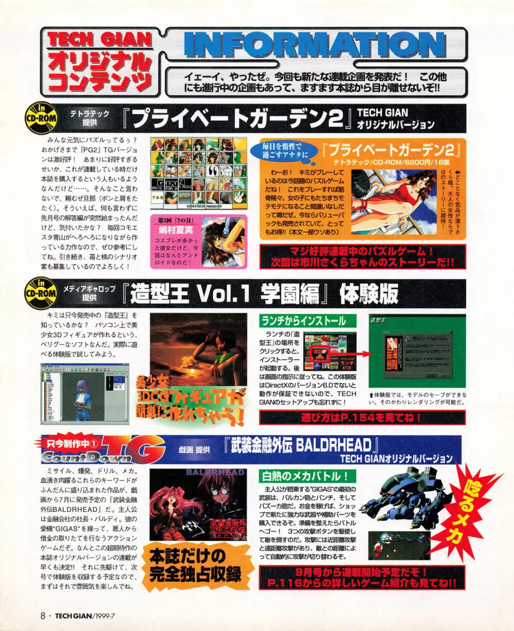 TECH GIAN (テックジャイアン) 1999年07月号 Vol.33 Page.6