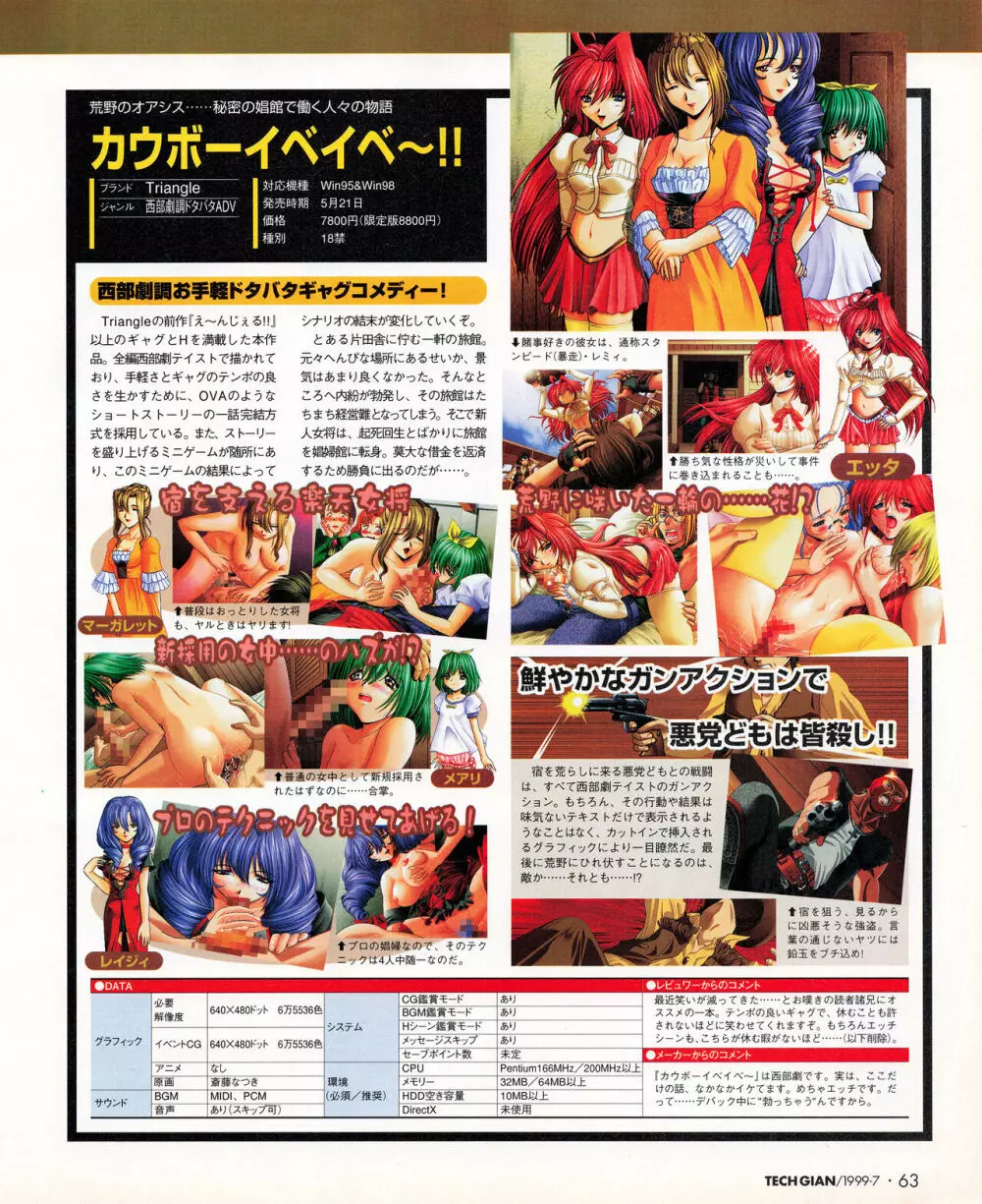 TECH GIAN (テックジャイアン) 1999年07月号 Vol.33 Page.61