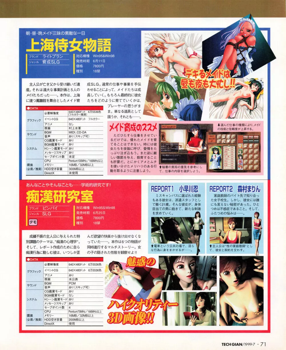 TECH GIAN (テックジャイアン) 1999年07月号 Vol.33 Page.69