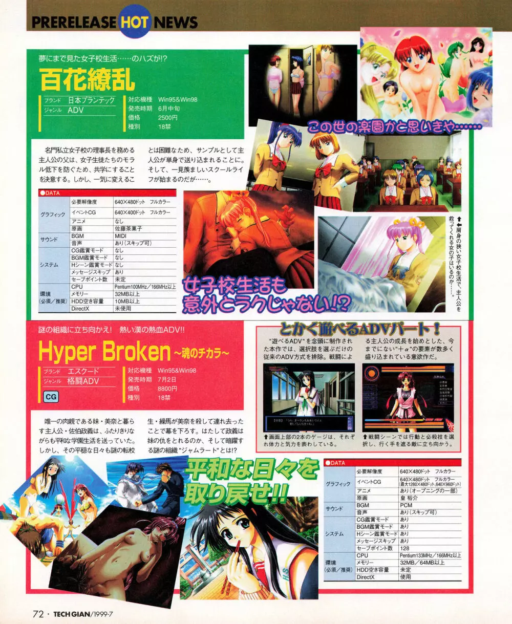 TECH GIAN (テックジャイアン) 1999年07月号 Vol.33 Page.70