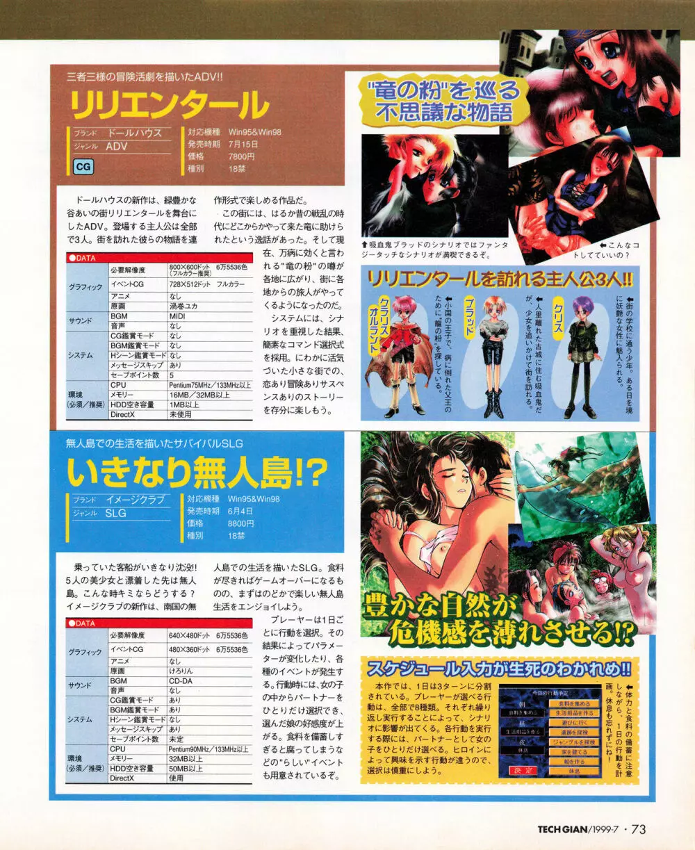TECH GIAN (テックジャイアン) 1999年07月号 Vol.33 Page.71