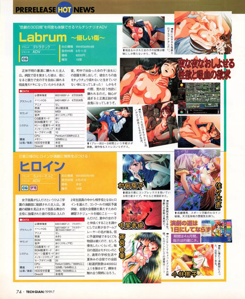 TECH GIAN (テックジャイアン) 1999年07月号 Vol.33 Page.72