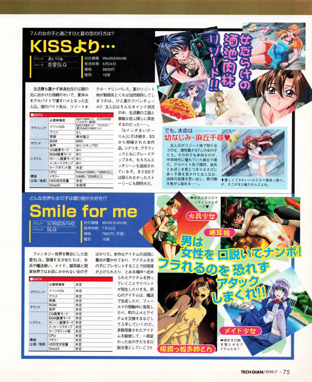 TECH GIAN (テックジャイアン) 1999年07月号 Vol.33 Page.73