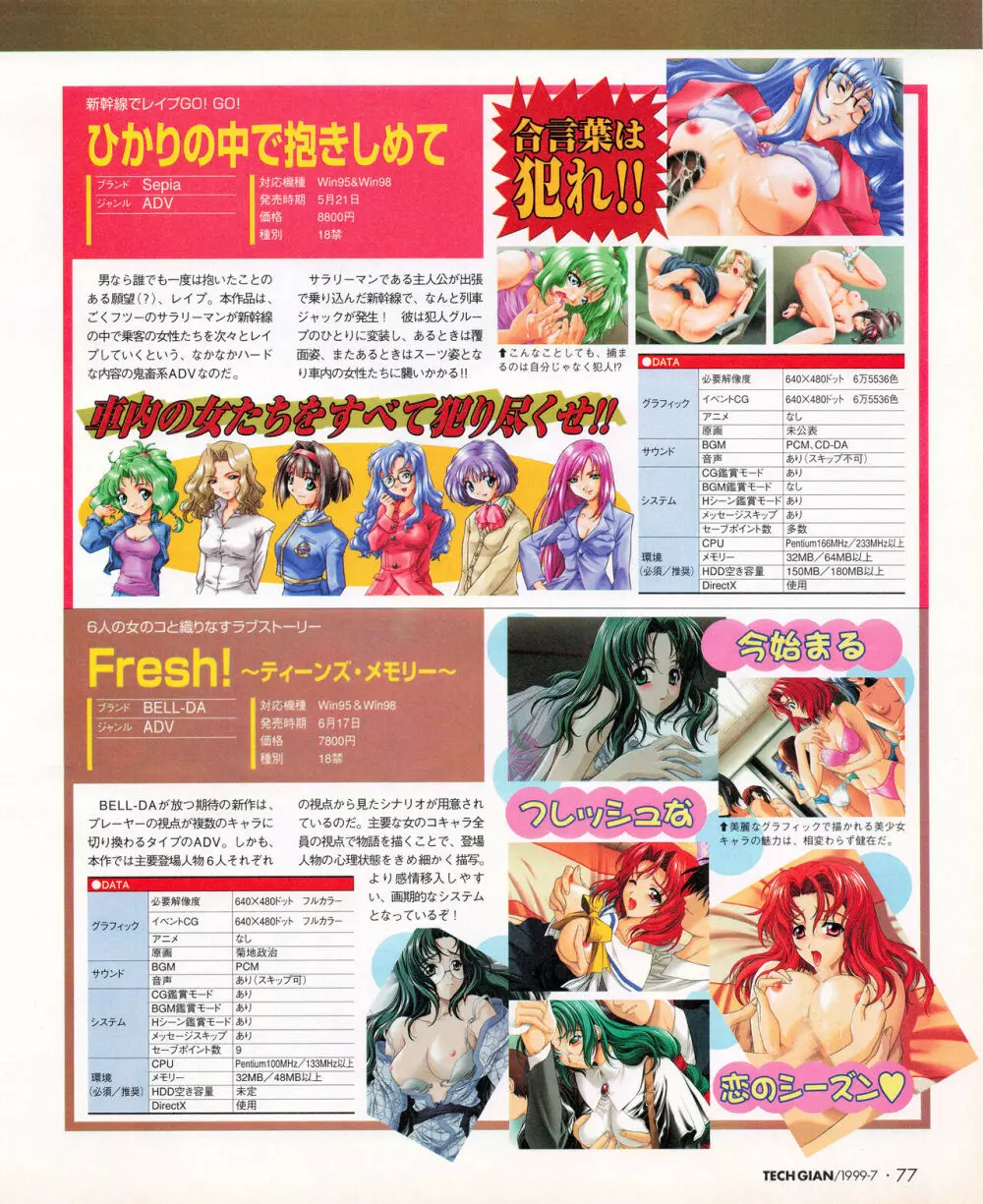 TECH GIAN (テックジャイアン) 1999年07月号 Vol.33 Page.75