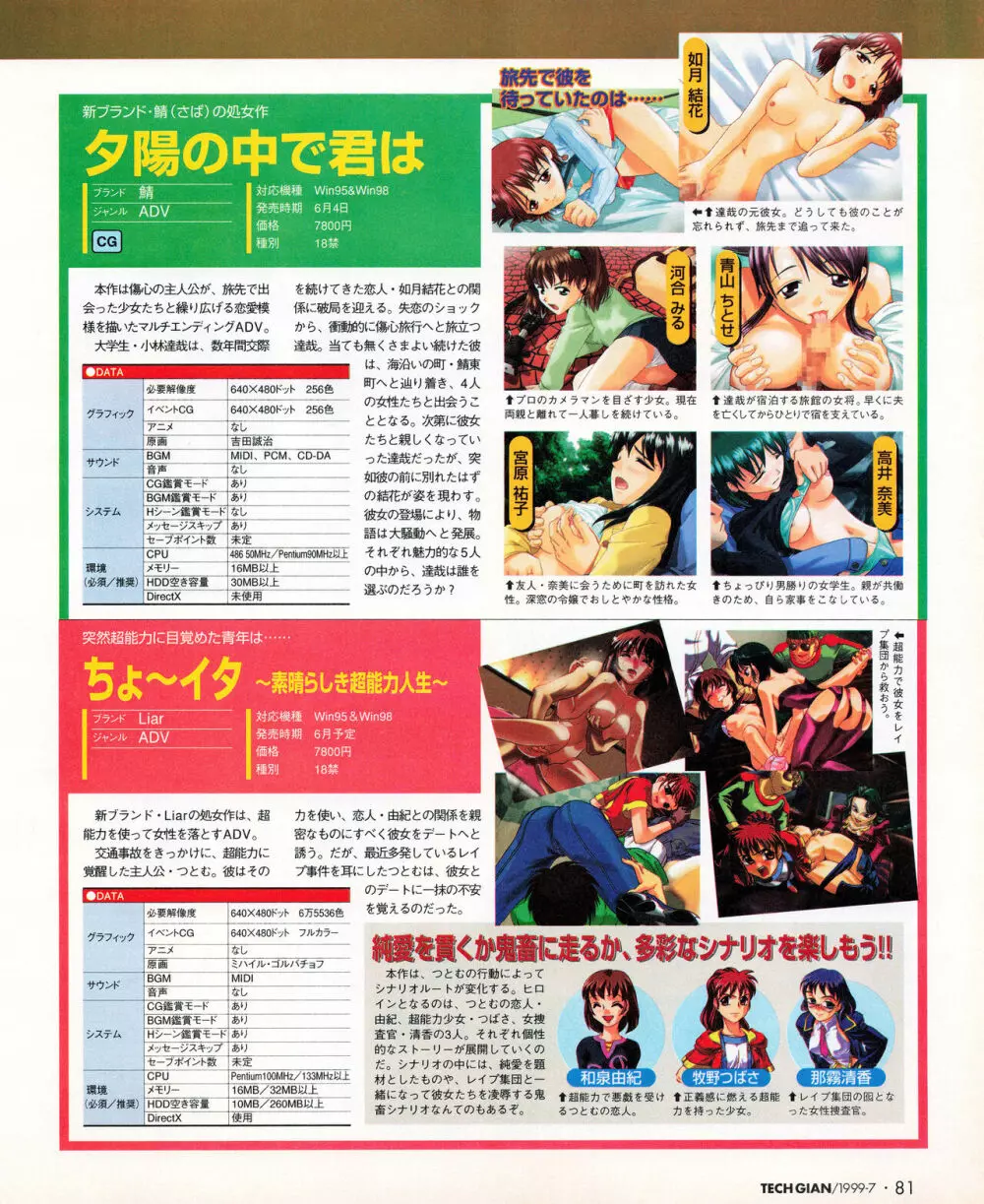 TECH GIAN (テックジャイアン) 1999年07月号 Vol.33 Page.79