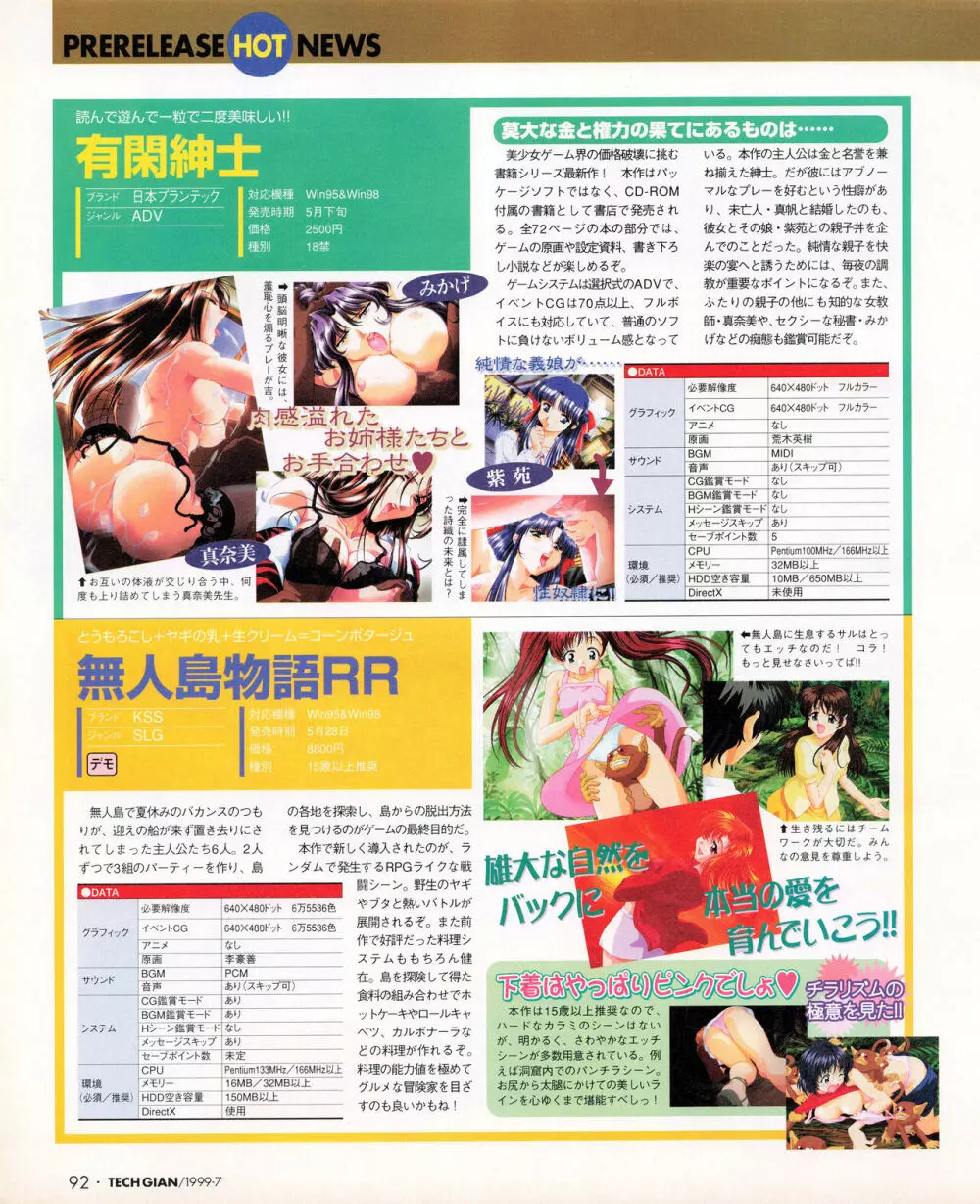 TECH GIAN (テックジャイアン) 1999年07月号 Vol.33 Page.90