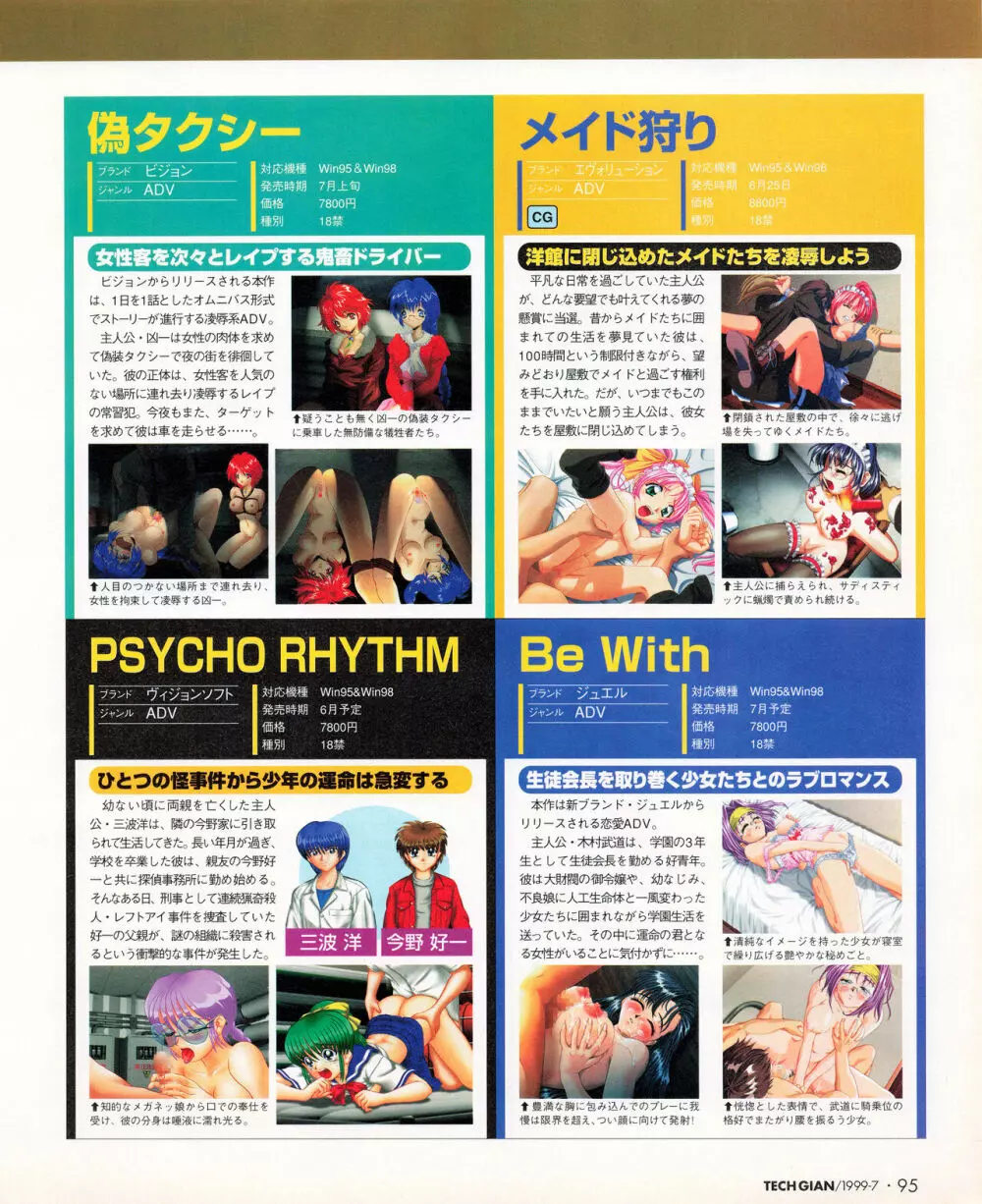 TECH GIAN (テックジャイアン) 1999年07月号 Vol.33 Page.93