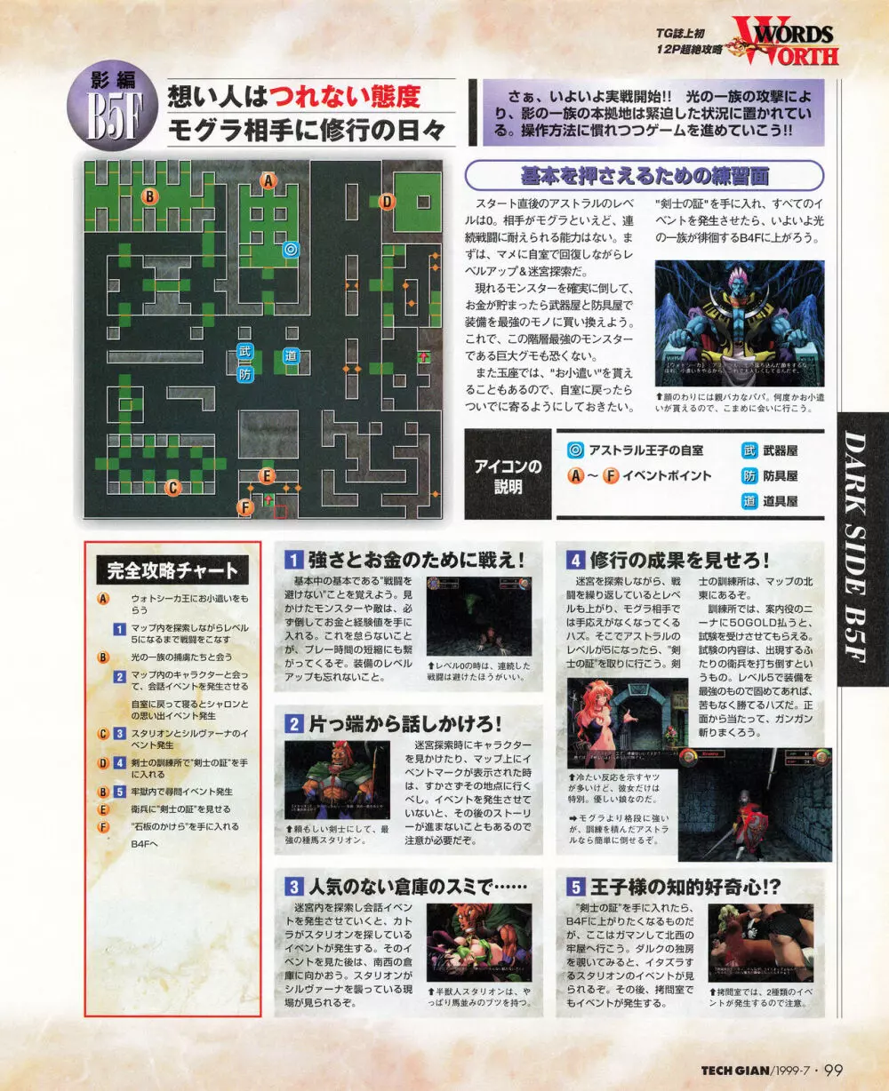 TECH GIAN (テックジャイアン) 1999年07月号 Vol.33 Page.97