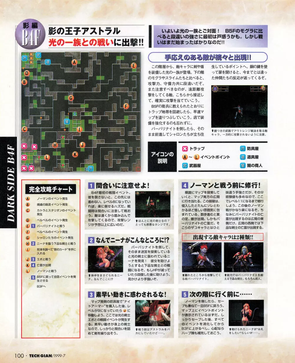 TECH GIAN (テックジャイアン) 1999年07月号 Vol.33 Page.98