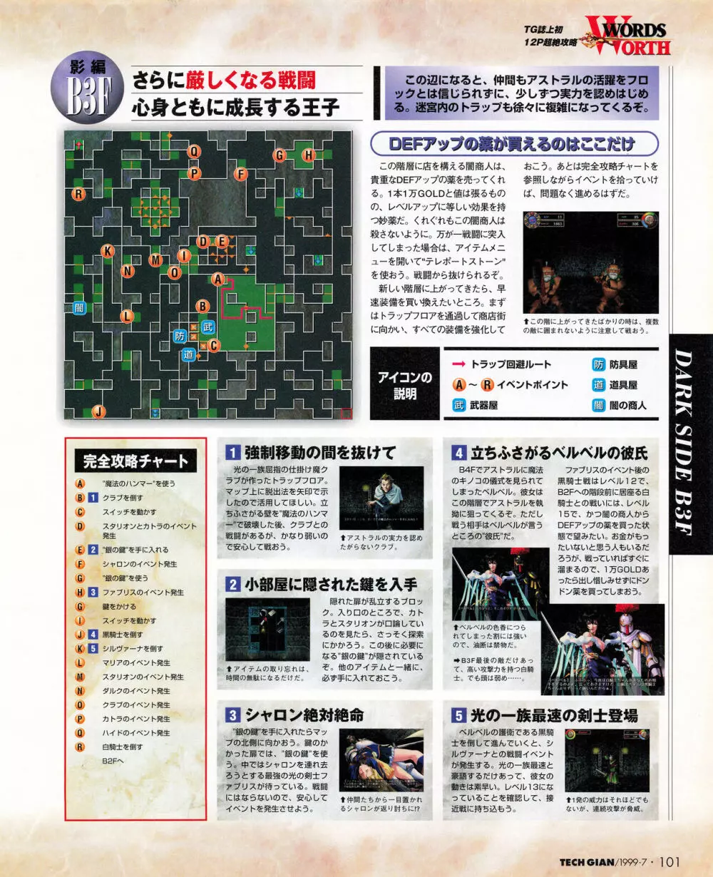 TECH GIAN (テックジャイアン) 1999年07月号 Vol.33 Page.99