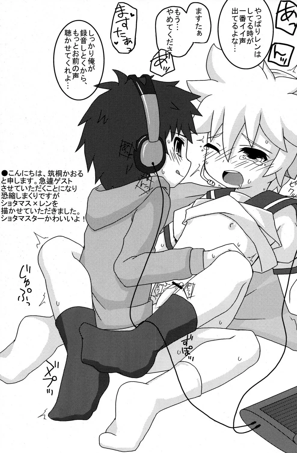 Shota Masu!! Page.14