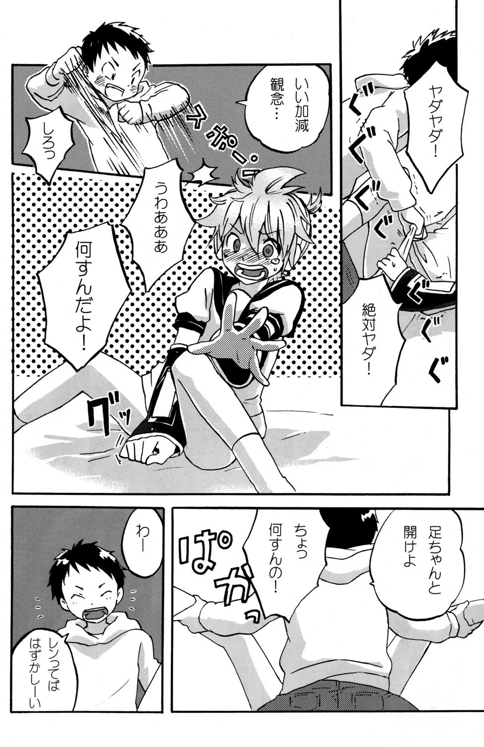 Shota Masu!! Page.18