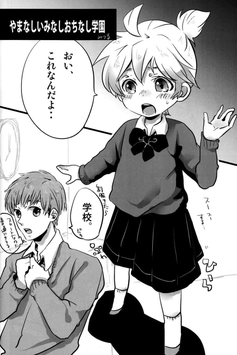 Shota Masu!! Page.26