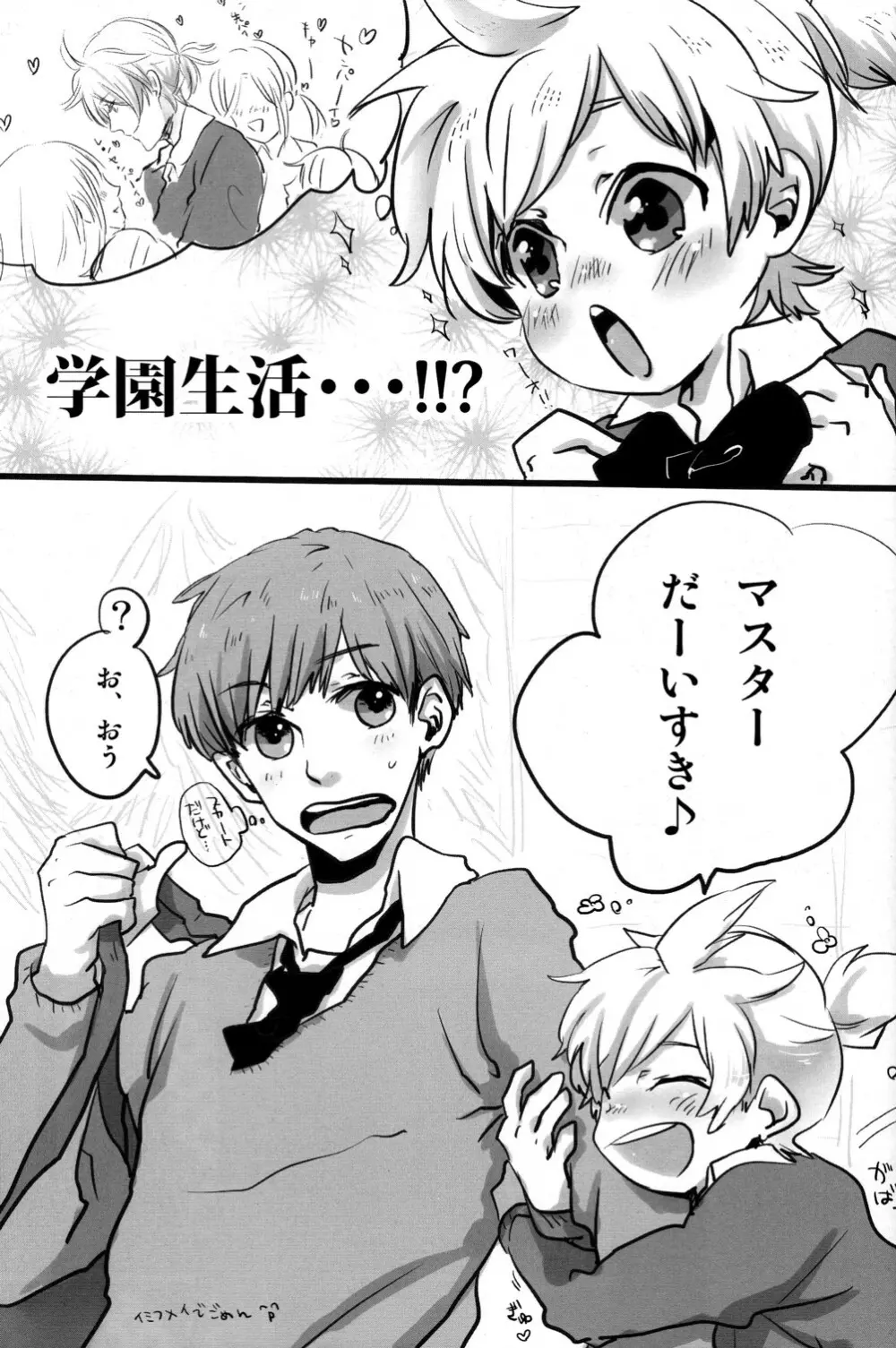 Shota Masu!! Page.27