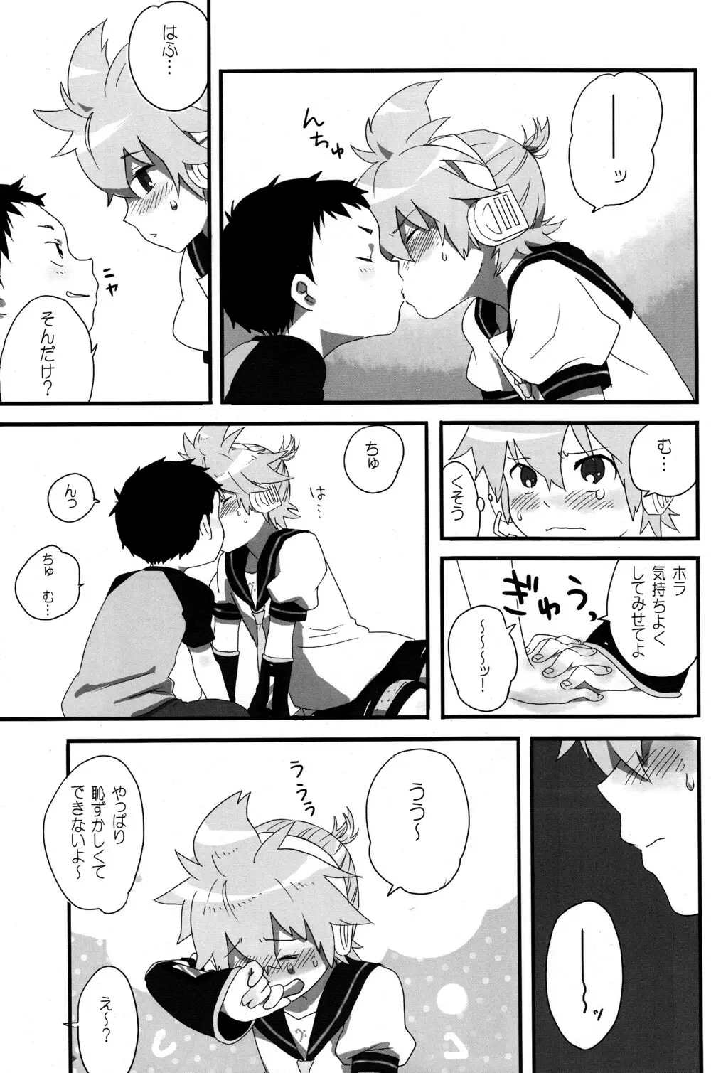 Shota Masu!! 2 Page.7