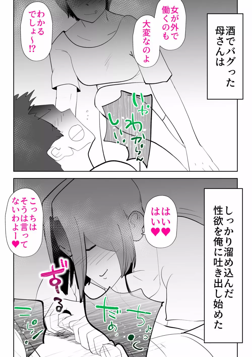 で今に至る Page.14