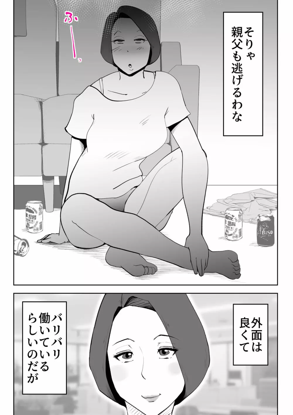 で今に至る Page.7