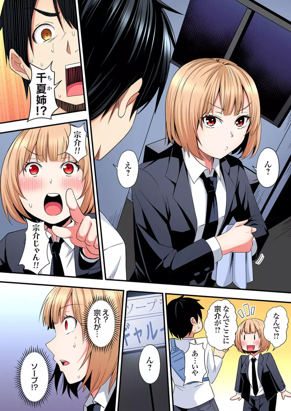 ギャルママとパコパコSEX～人妻の超絶テクにマジイキ絶頂！第24~35話 Page.225