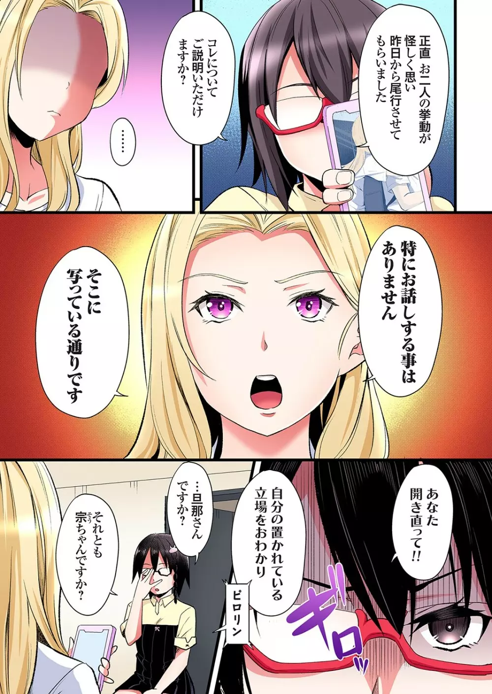 ギャルママとパコパコSEX～人妻の超絶テクにマジイキ絶頂！第24~35話 Page.4