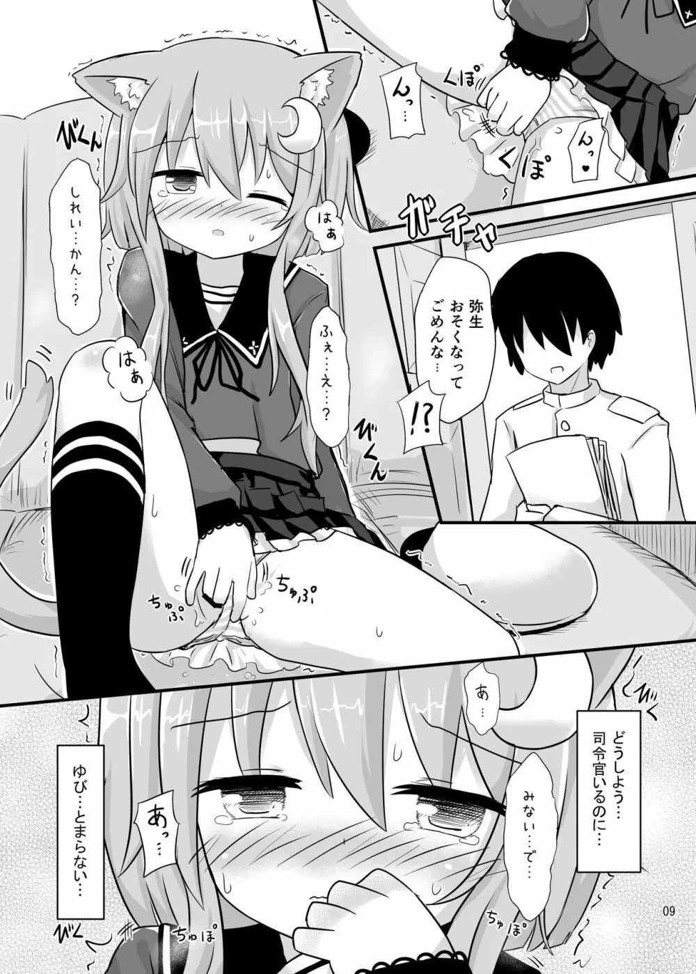 弥生とニャンコなかたち2 Page.7