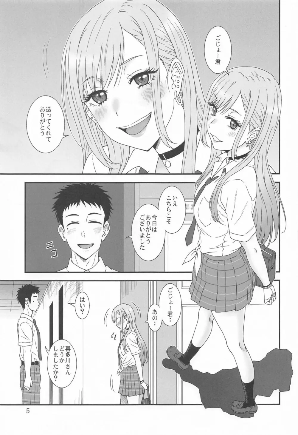 傀儡まわし Page.4