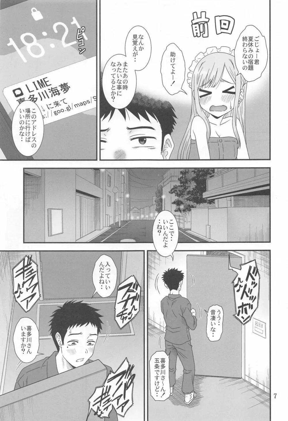 傀儡まわし Page.6