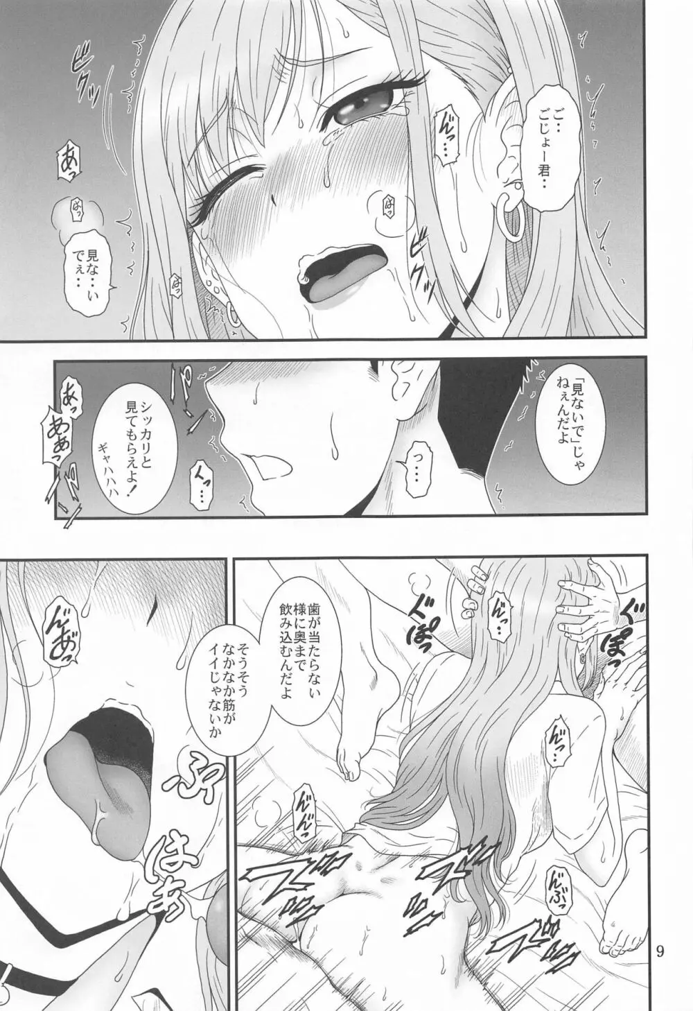 傀儡まわし Page.8