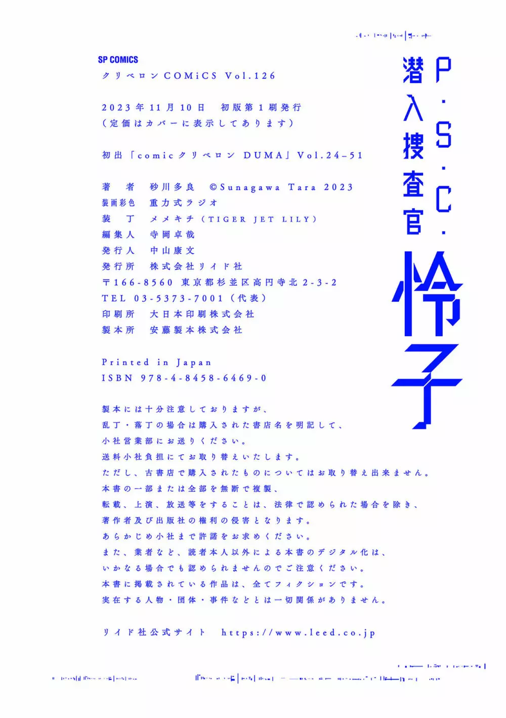 P.S.C.潜入捜査官 怜子 Page.242