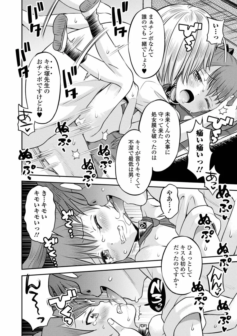 COMIC オルガ vol.55 Page.68