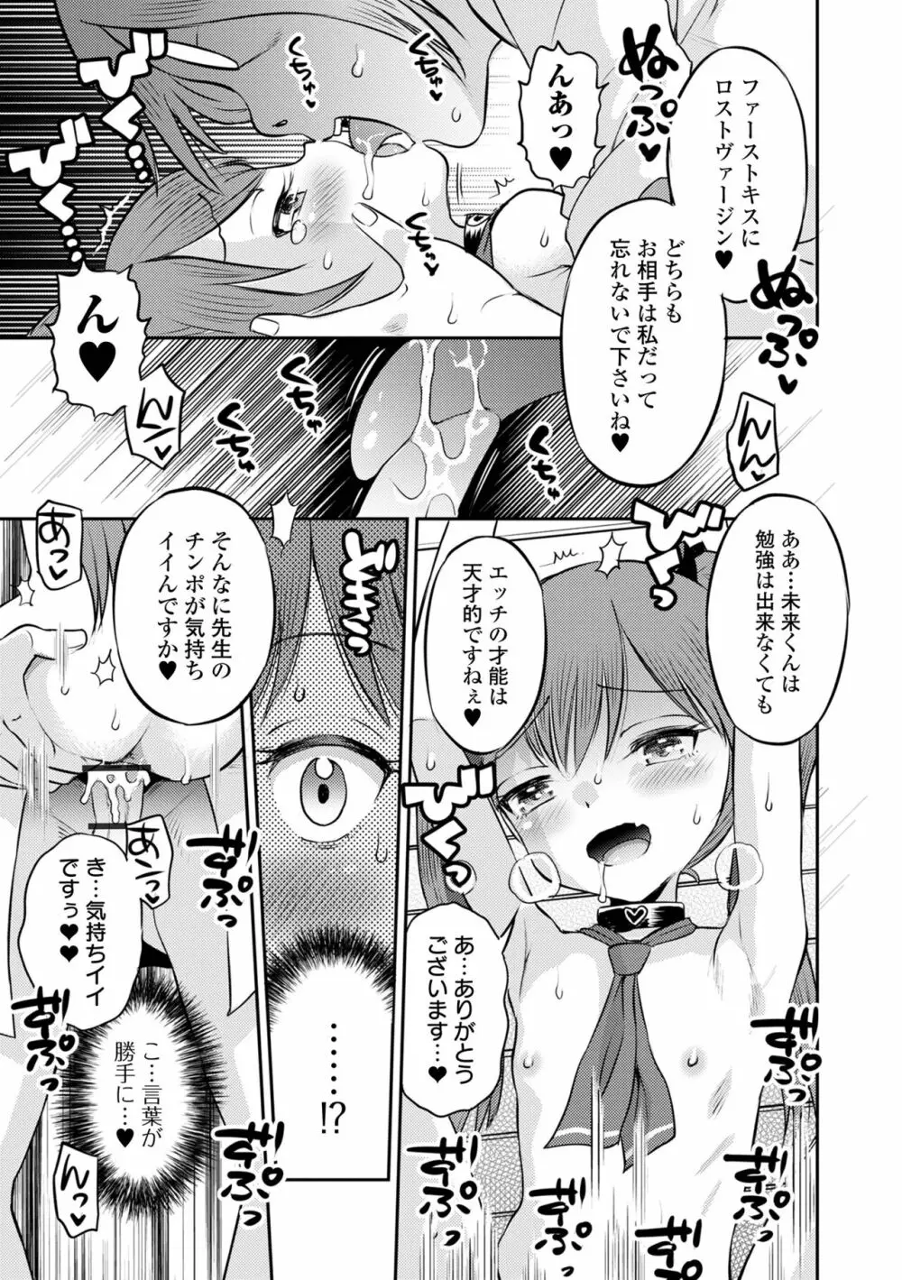 COMIC オルガ vol.55 Page.69