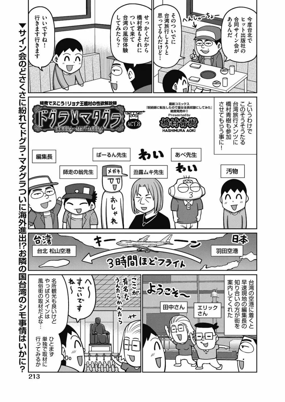 COMIC 阿吽 2023年10月号 Page.211