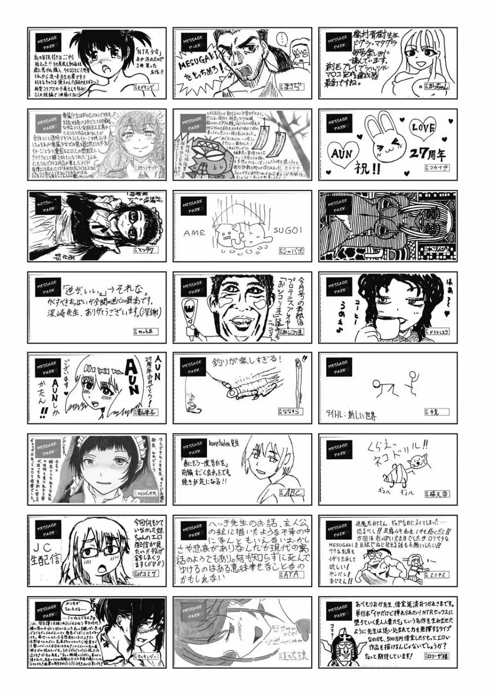 COMIC 阿吽 2023年10月号 Page.493