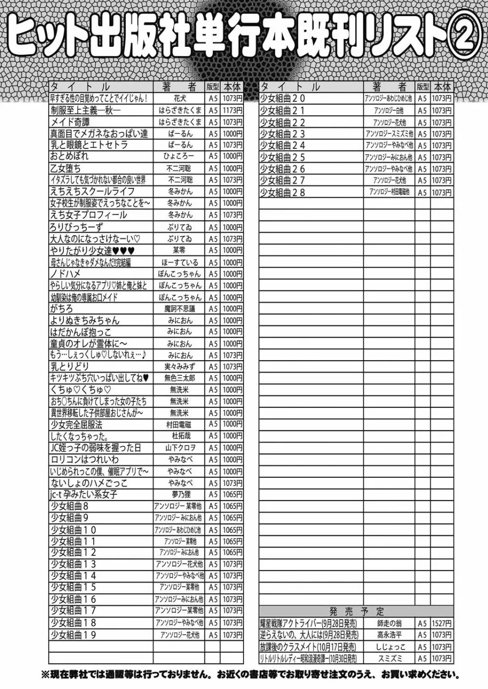 COMIC 阿吽 2023年10月号 Page.495