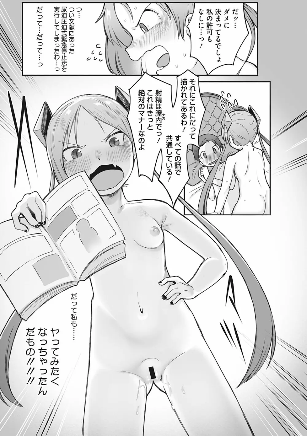 発情ガールがあらわれた! Page.132