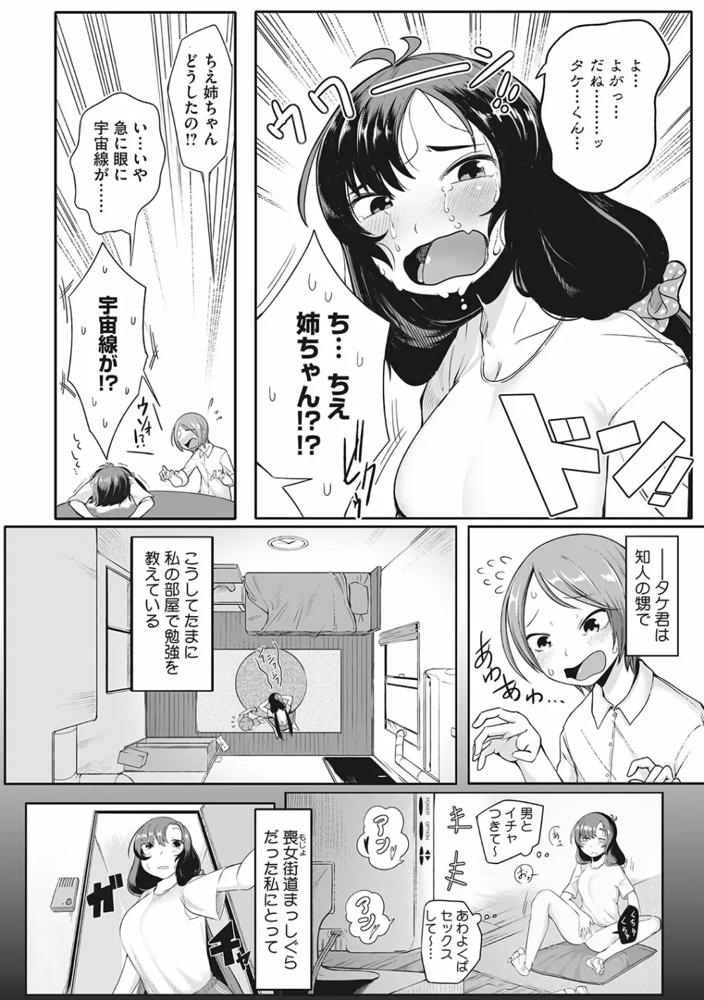 発情ガールがあらわれた! Page.171